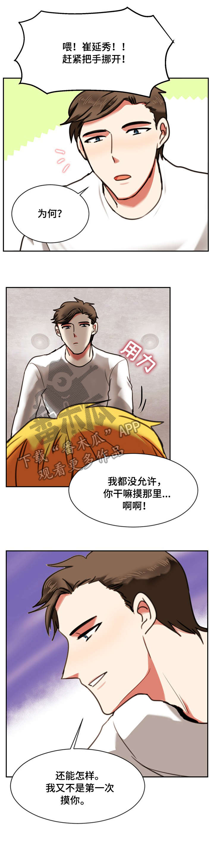 双面演员漫画,第16章：失败2图
