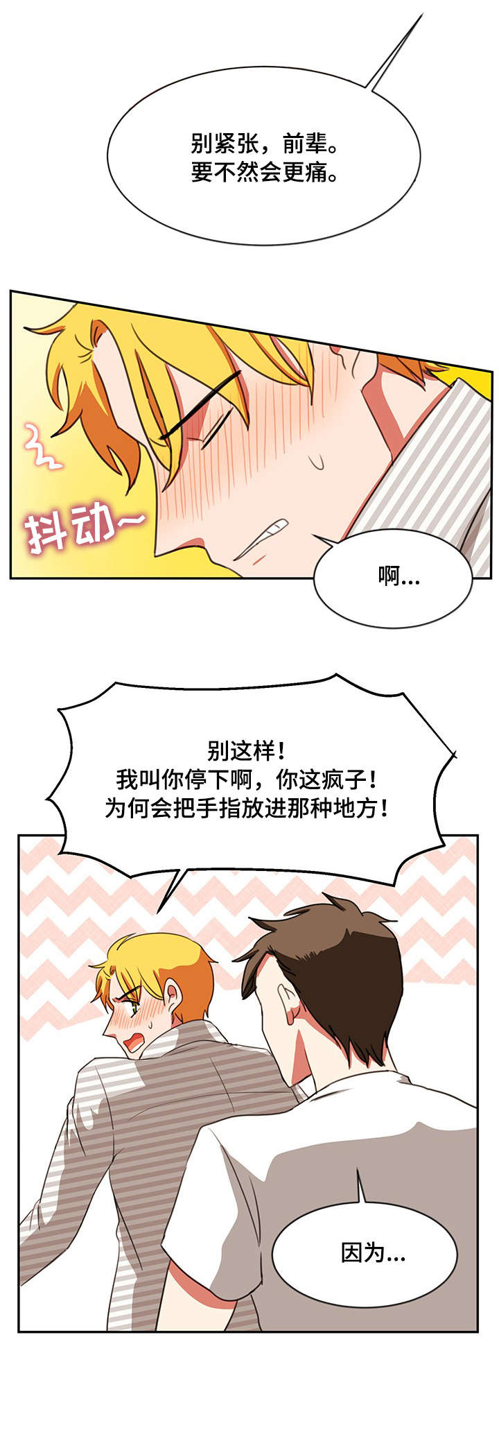 双面演员漫画,第30章：不是吗1图