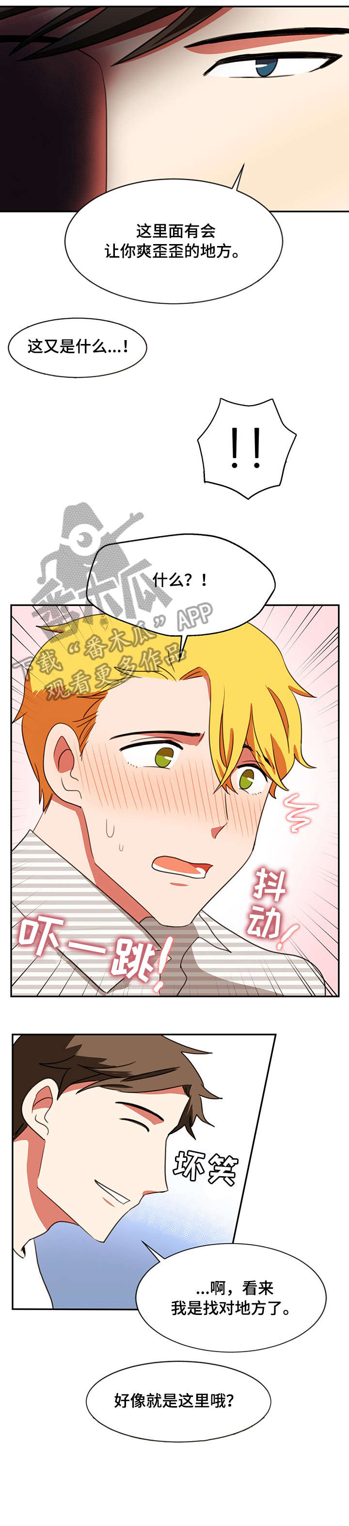 双面演员漫画,第30章：不是吗2图