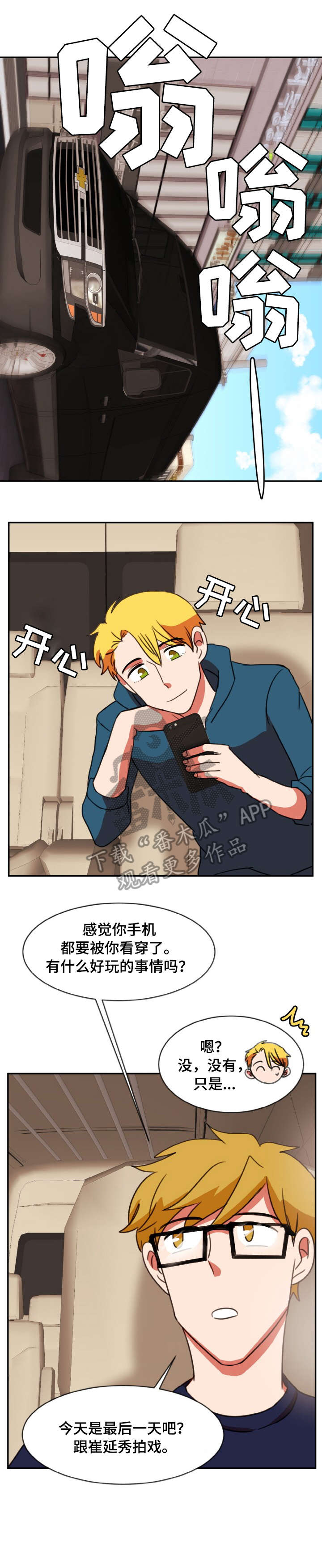 双面演员漫画,第38章：隐瞒1图