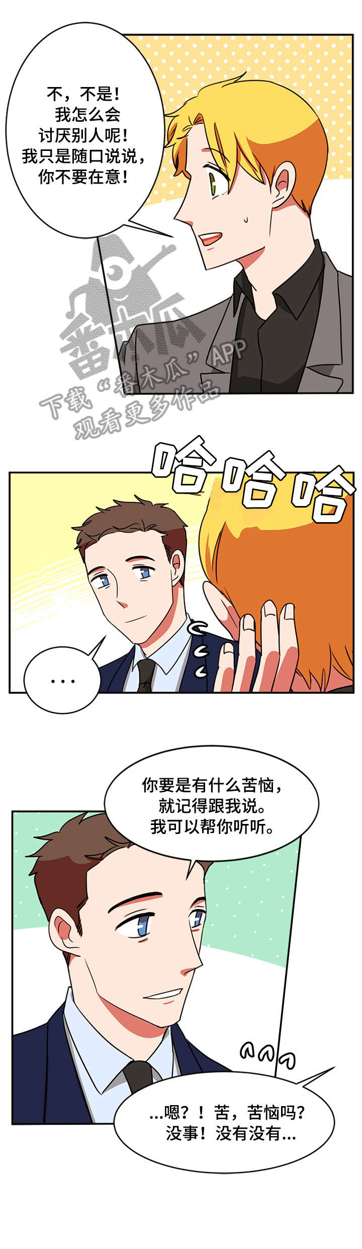 双面演员漫画,第47章：NG1图