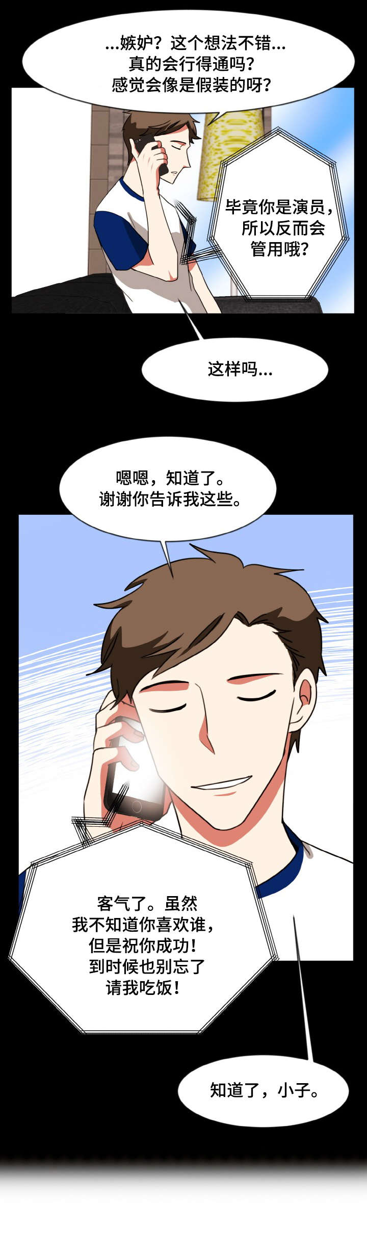 双面燕洵古筝视频漫画,第51章：半信半疑1图