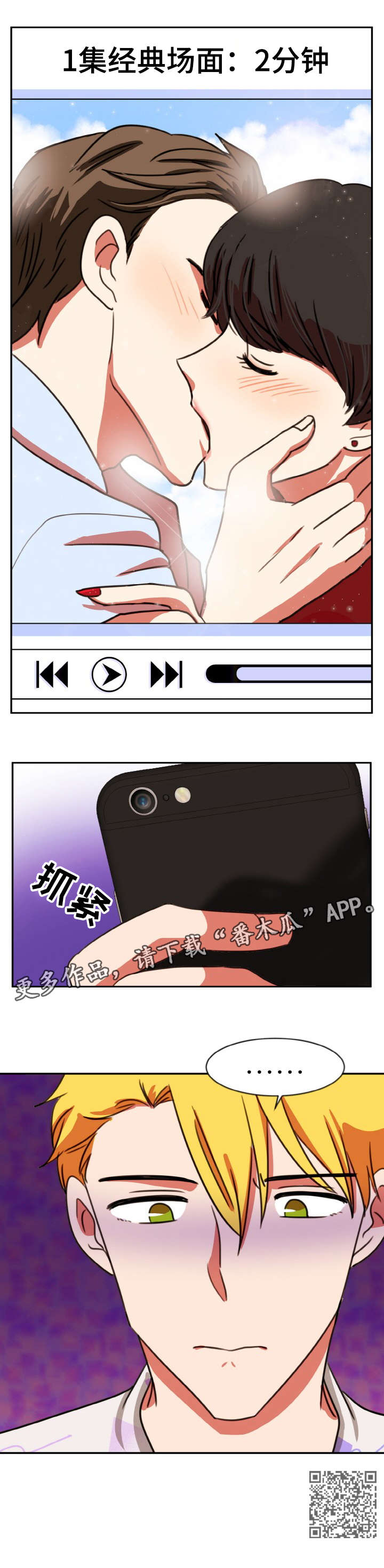 双面燕洵陶笛12孔曲谱教学视频漫画,第43章：吻戏1图