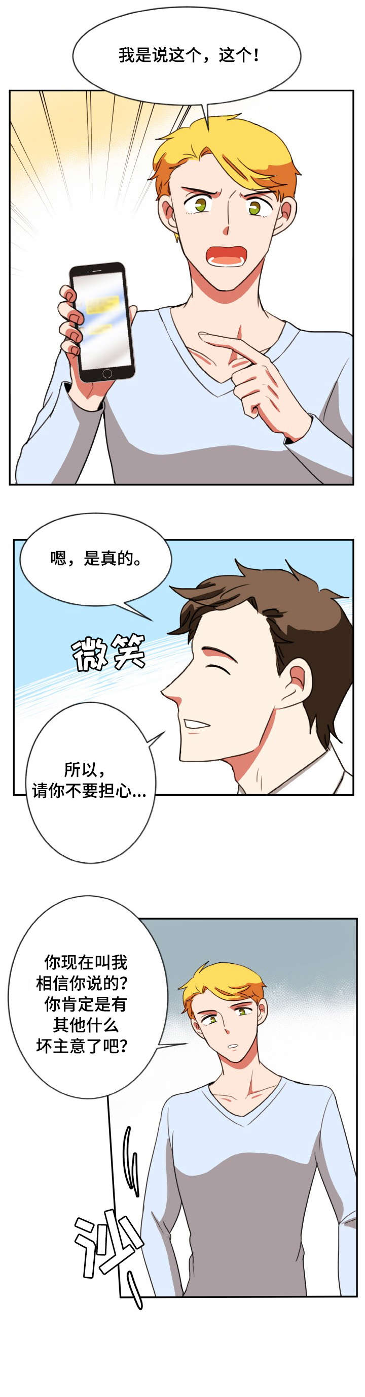 双面演员漫画,第37章：离开3图