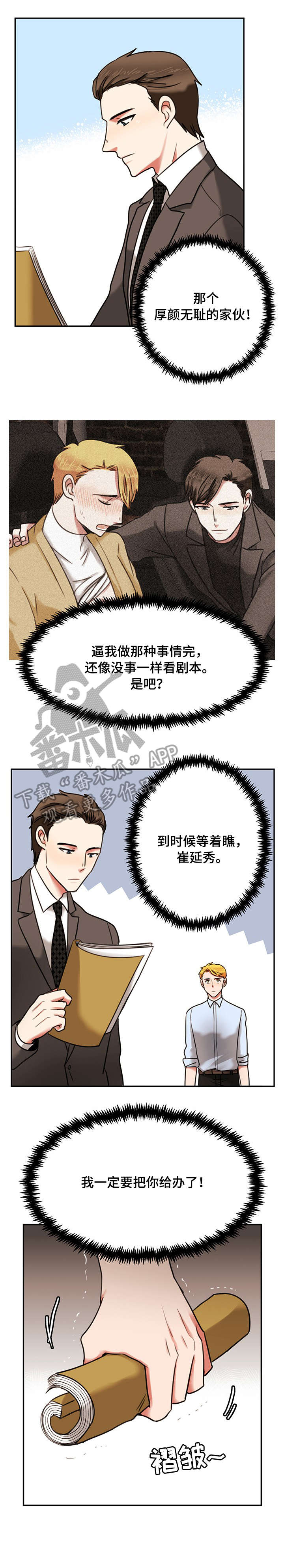 双面燕洵简谱笛子漫画,第13章：泄愤2图