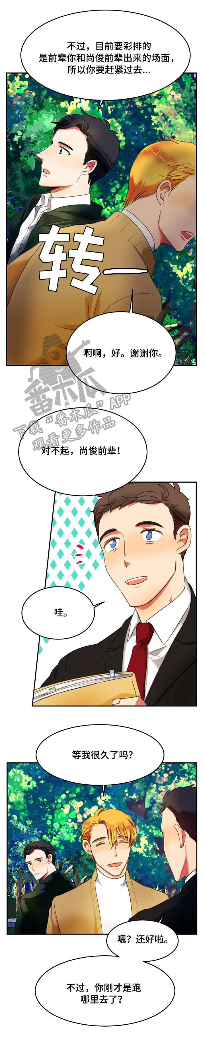 双面演员漫画,第5章：对戏5图