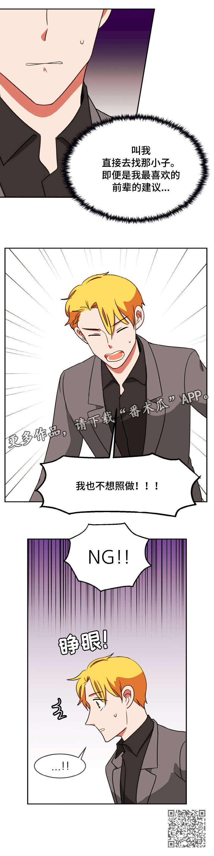 双面演员漫画,第47章：NG1图