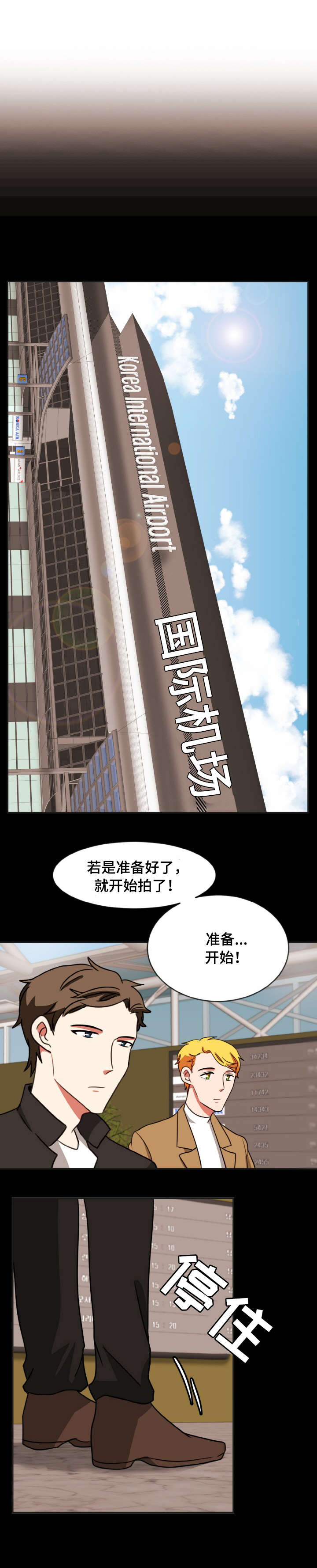 双面演员漫画,第39章：失神1图