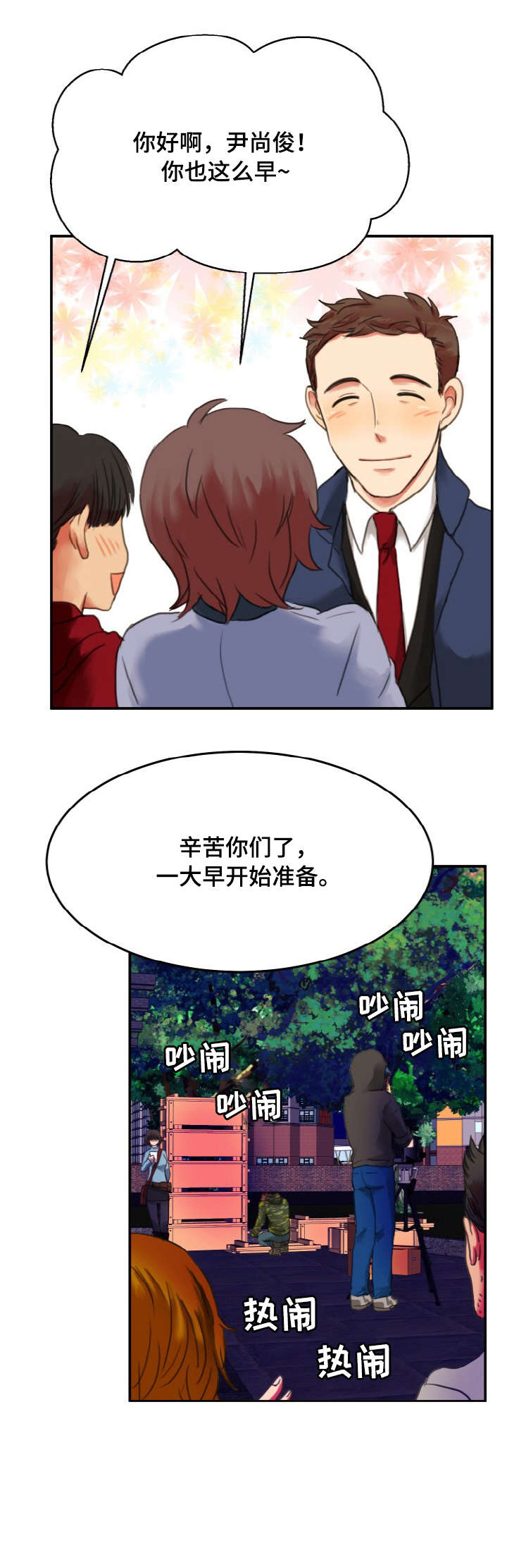 双面演员漫画,第3章：急事4图
