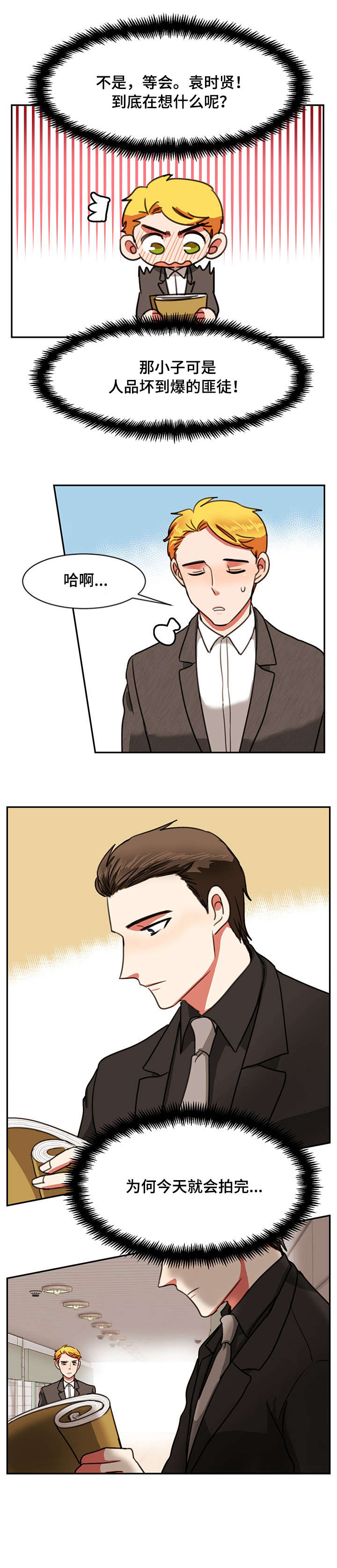 双面演员漫画,第18章：生气2图