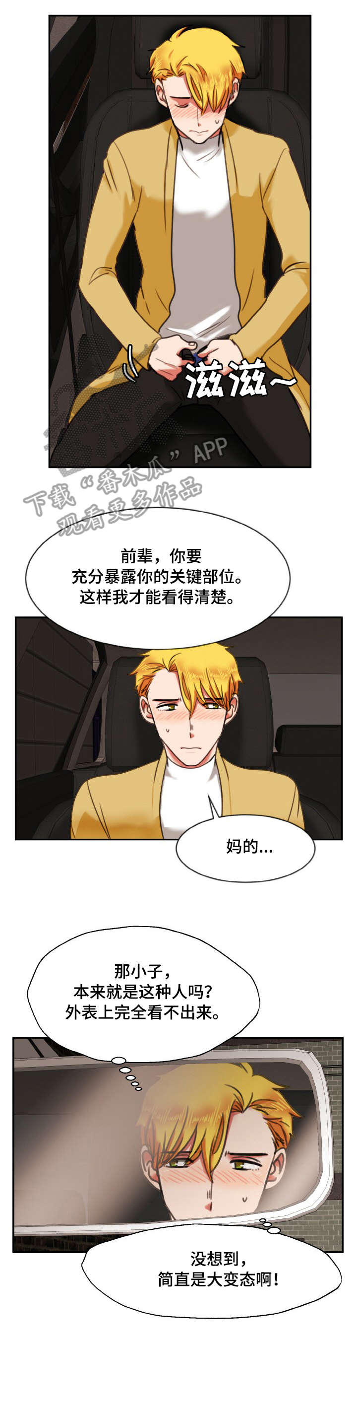 双面演员漫画,第10章：变态5图