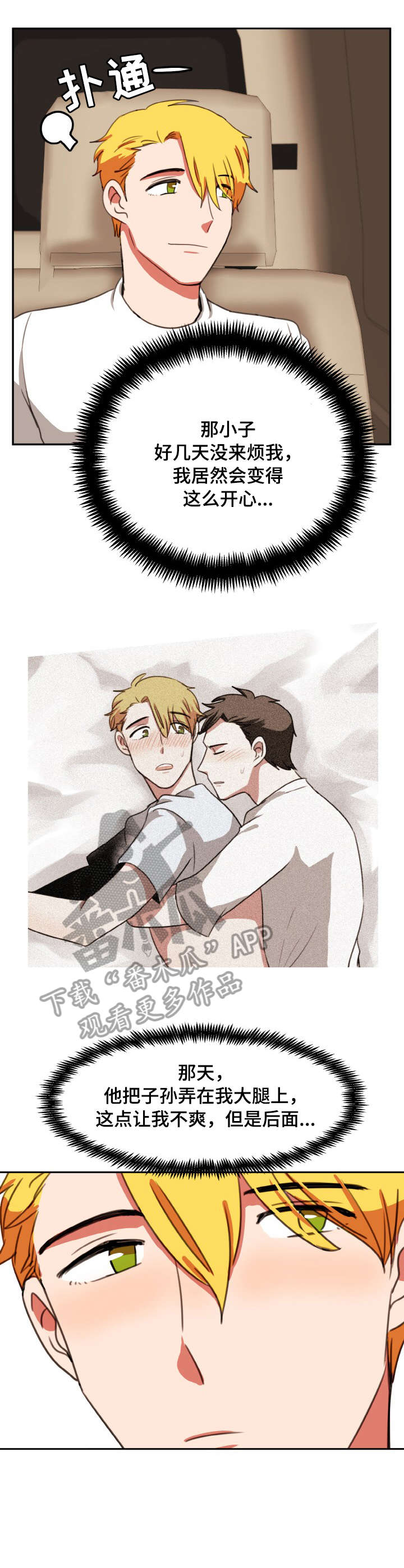 双面演员漫画,第23章：新剧3图