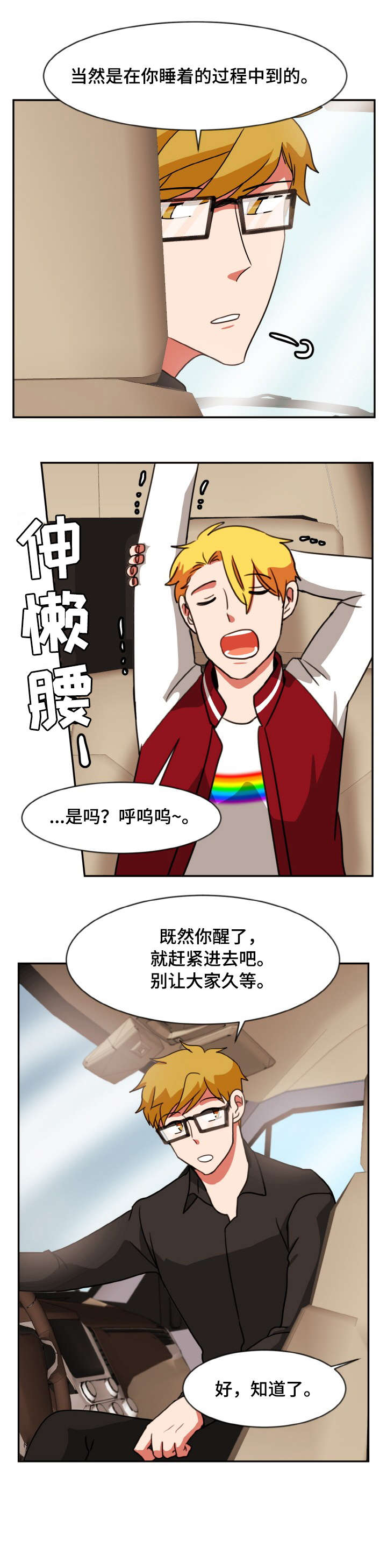 双面演员漫画,第46章：不同1图