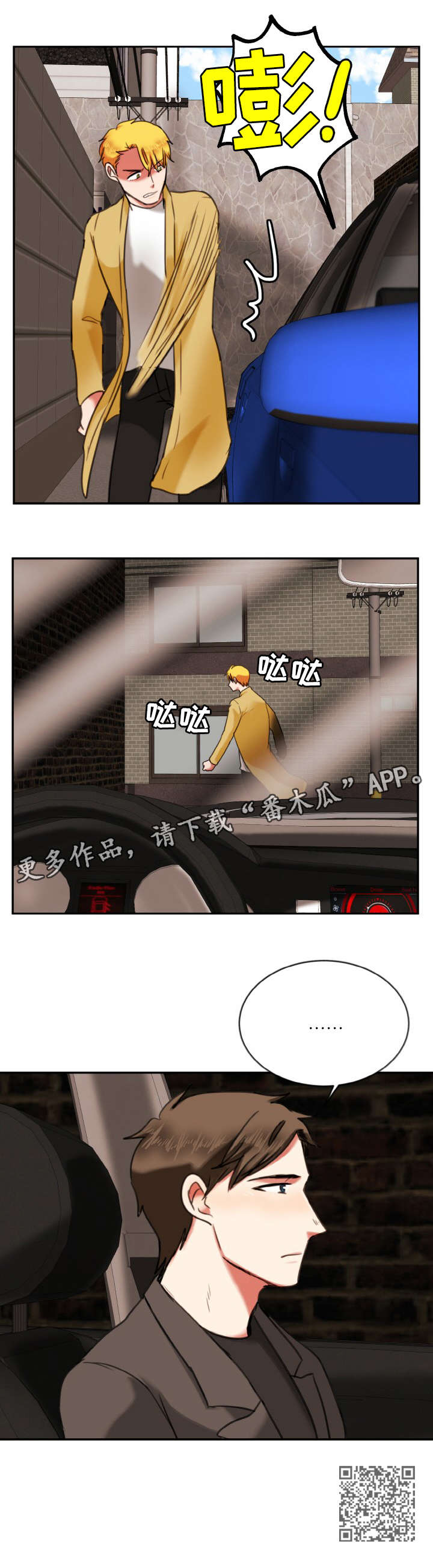 双面演员漫画,第12章：弱点4图