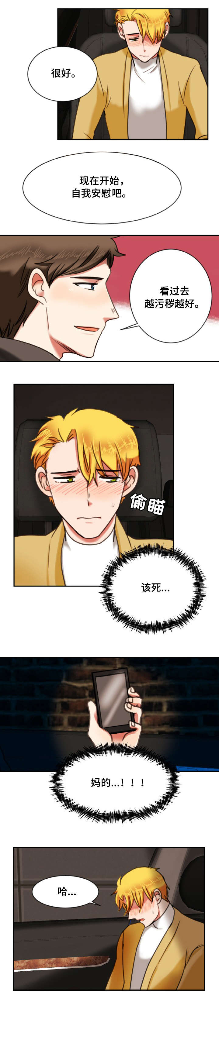 双面演员漫画,第11章：手机1图