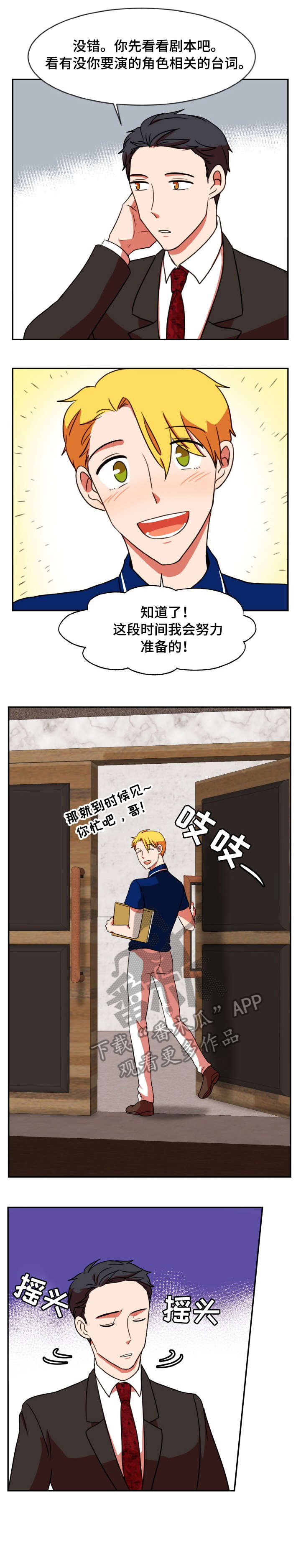 双面演员漫画,第41章：推荐4图