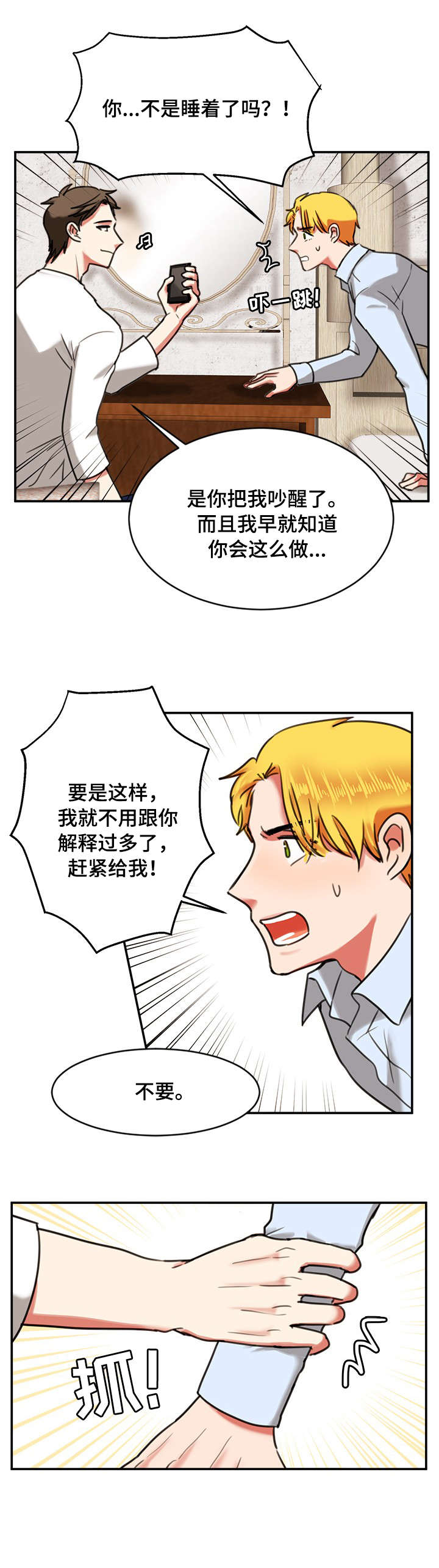 双面演员漫画,第16章：失败1图