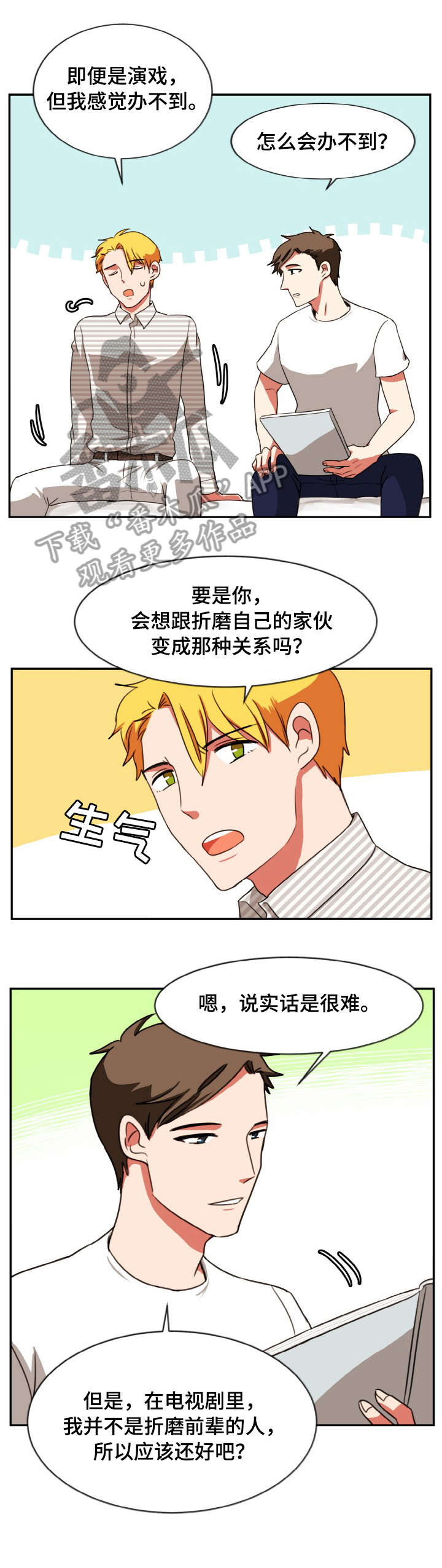 双面演员漫画,第27章：稍等3图