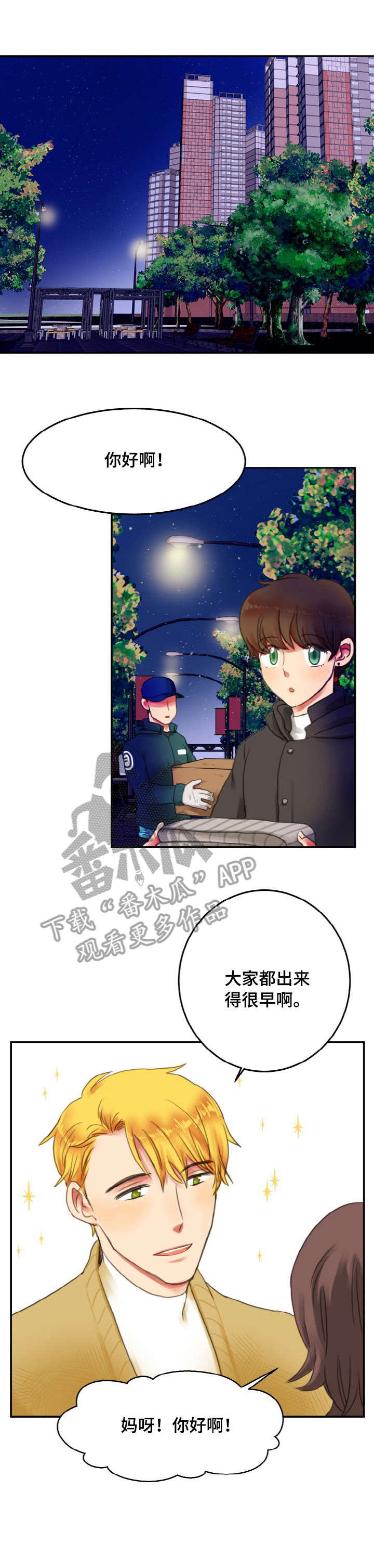 双面演员漫画,第3章：急事1图