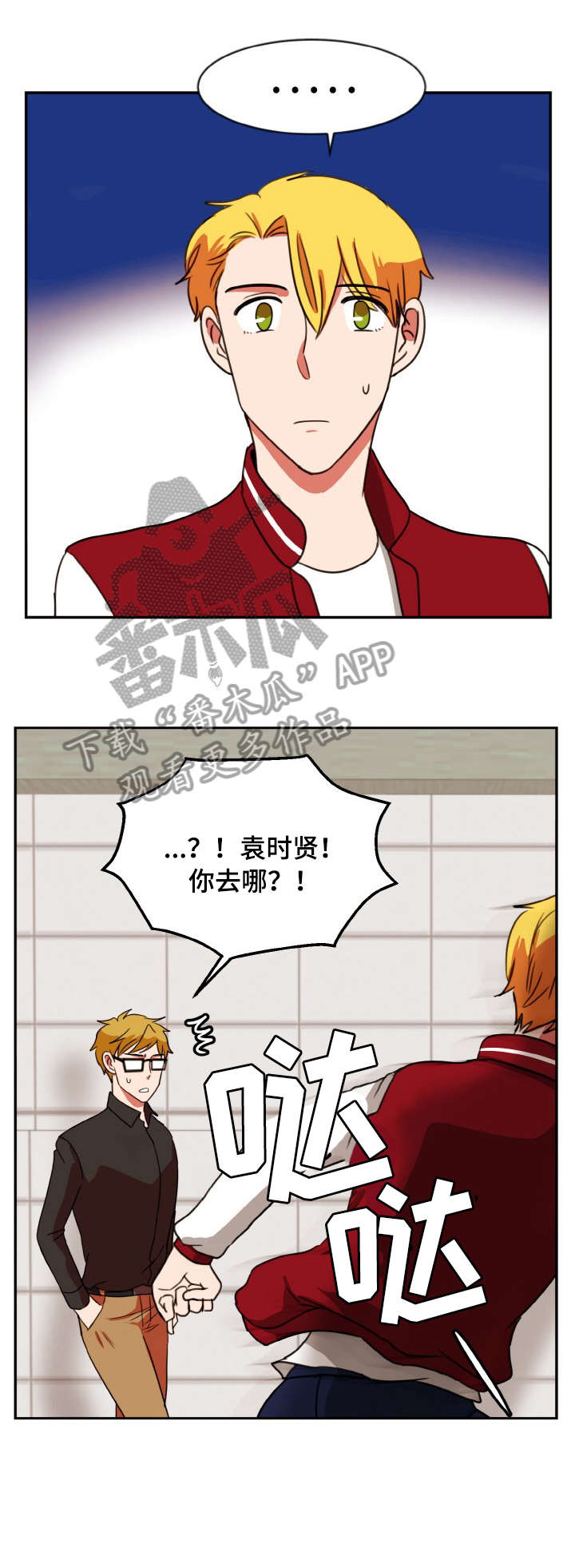 双面演员漫画,第45章：目睹3图