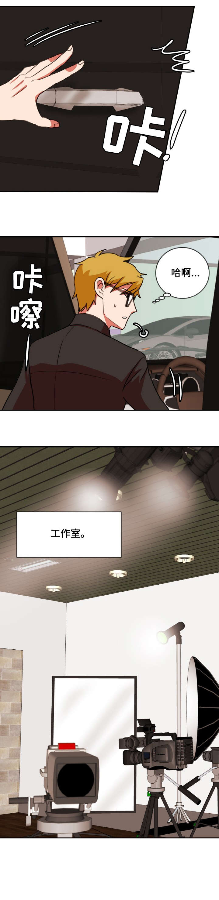 双面演员漫画,第44章：问好3图