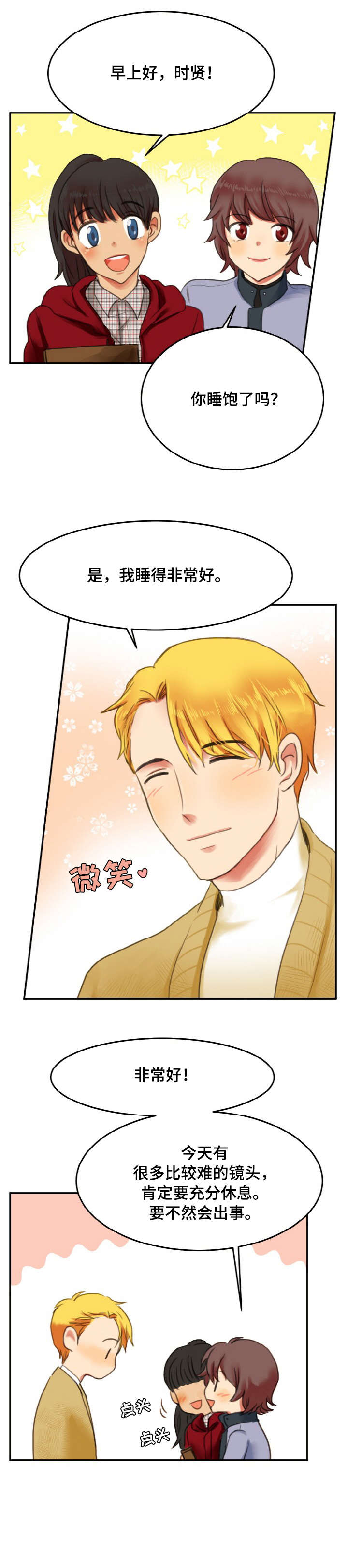 双面演员漫画,第3章：急事2图