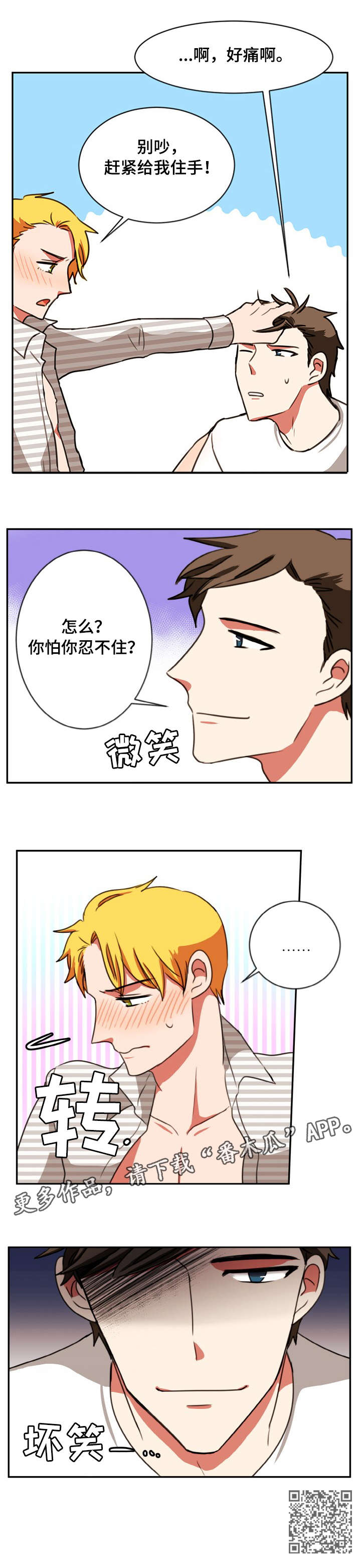 双面燕洵简谱笛子漫画,第29章：忍不住5图