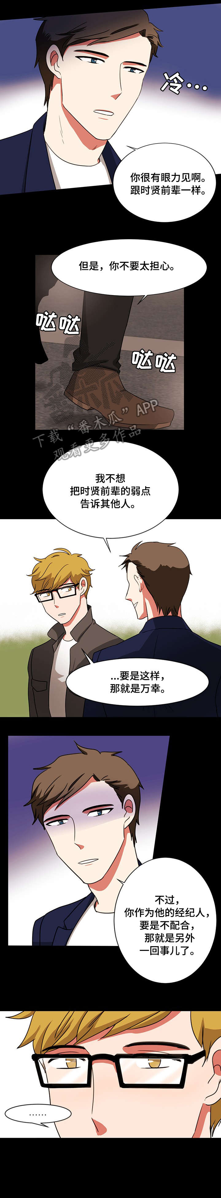 双面演员漫画,第21章：经纪人3图