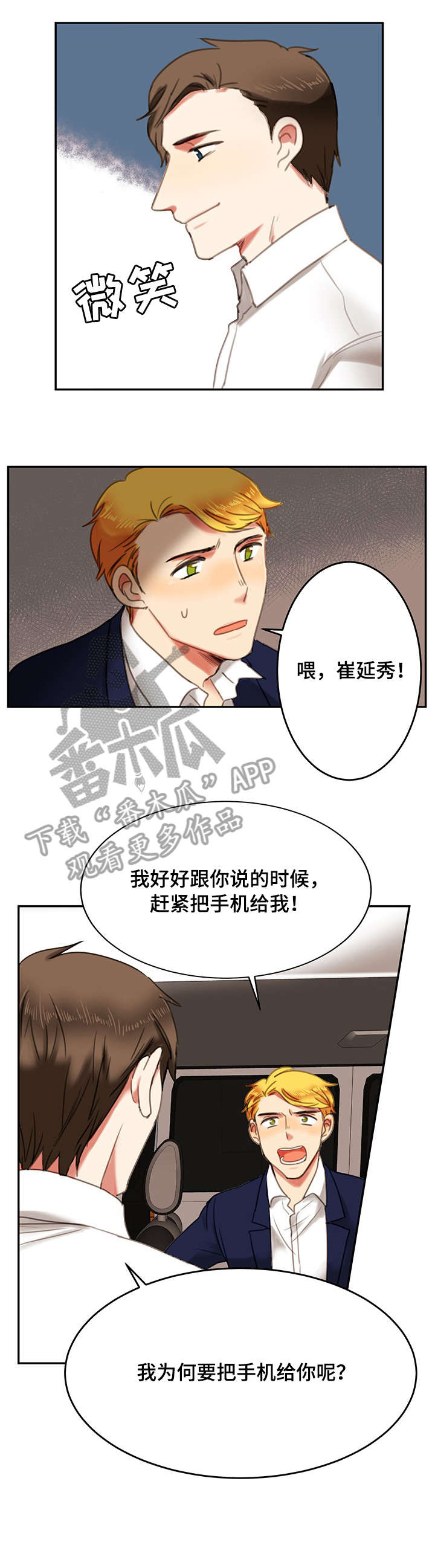 双面美人演员漫画,第7章：威胁4图