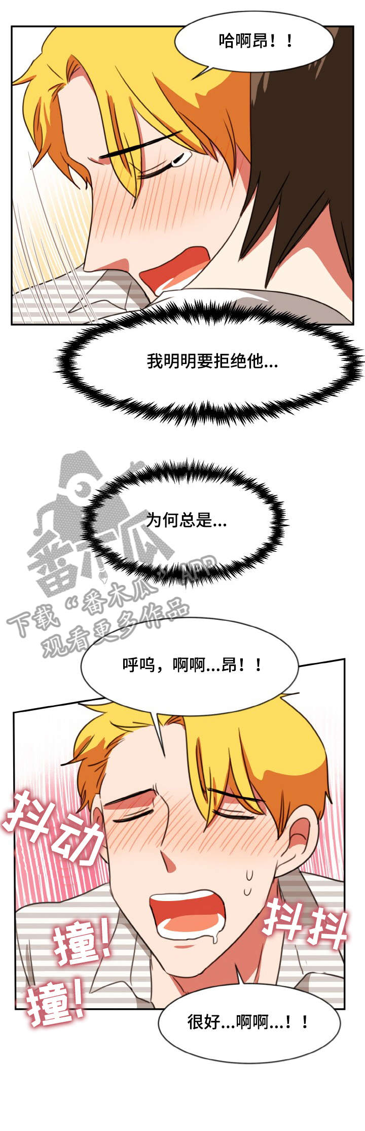 双面研磨抛光机厂家漫画,第33章：喜欢3图