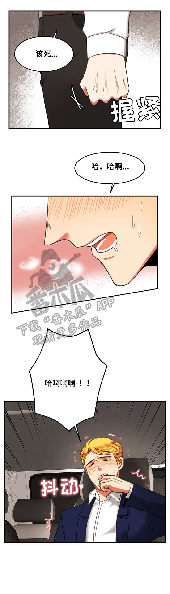 双面演员漫画,第7章：威胁1图