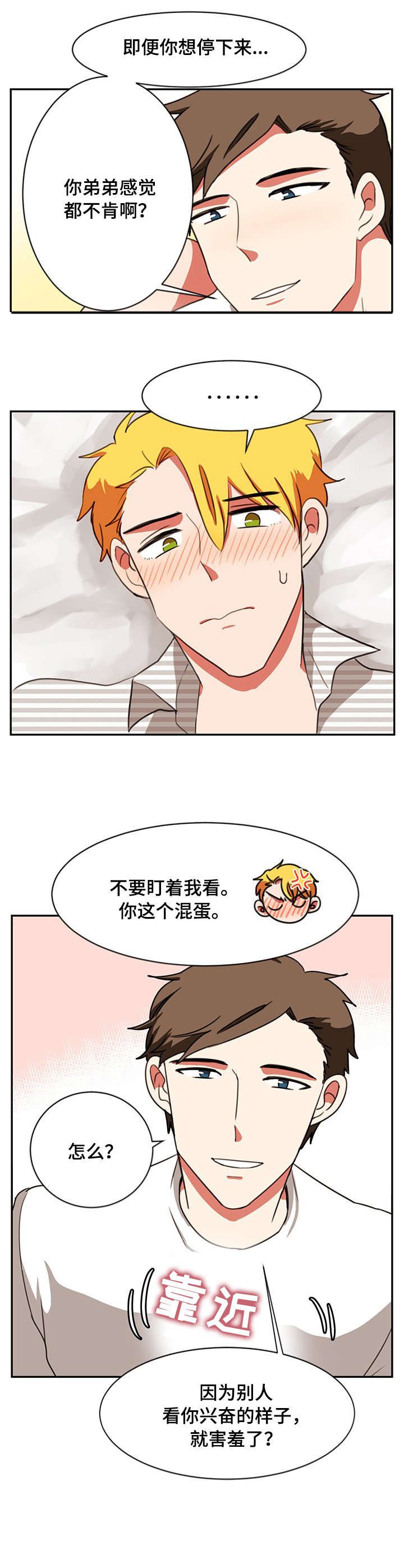 双面燕洵简谱笛子漫画,第29章：忍不住1图