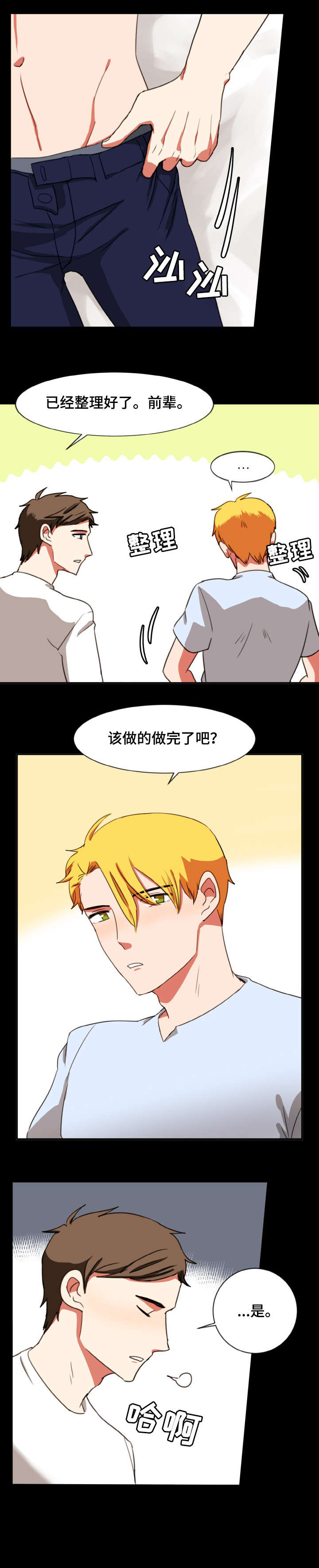 双面演员漫画,第23章：新剧5图