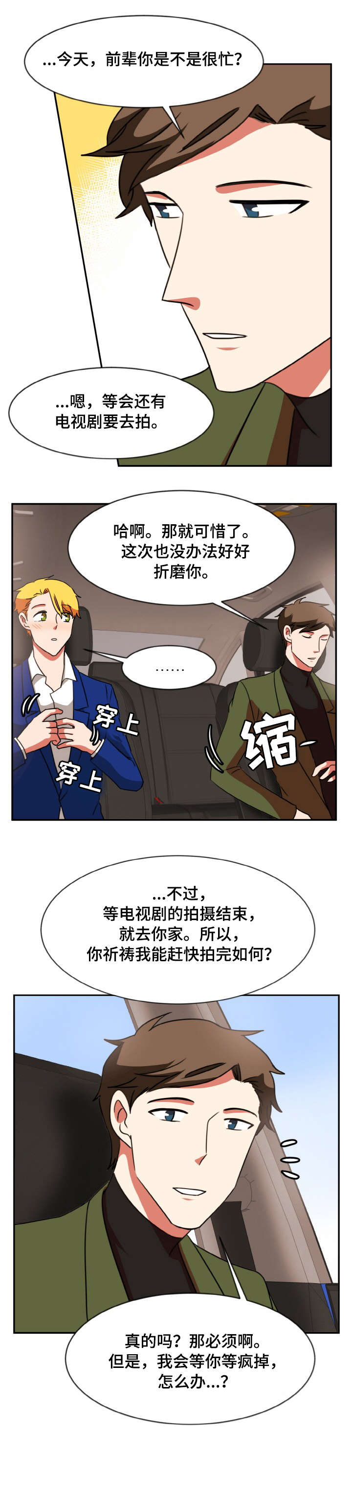 双面胶剧情介绍漫画,第52章：折磨模式（完结）1图