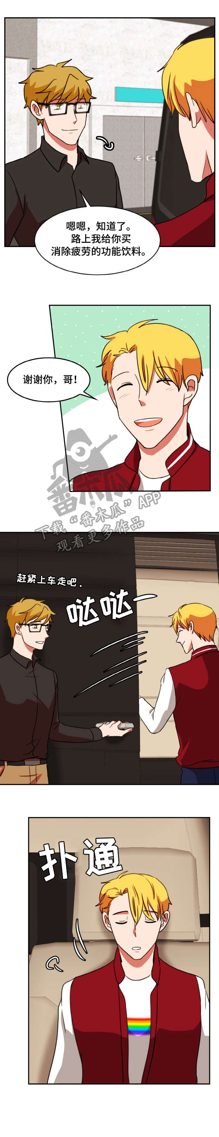 双面演员漫画,第44章：问好2图