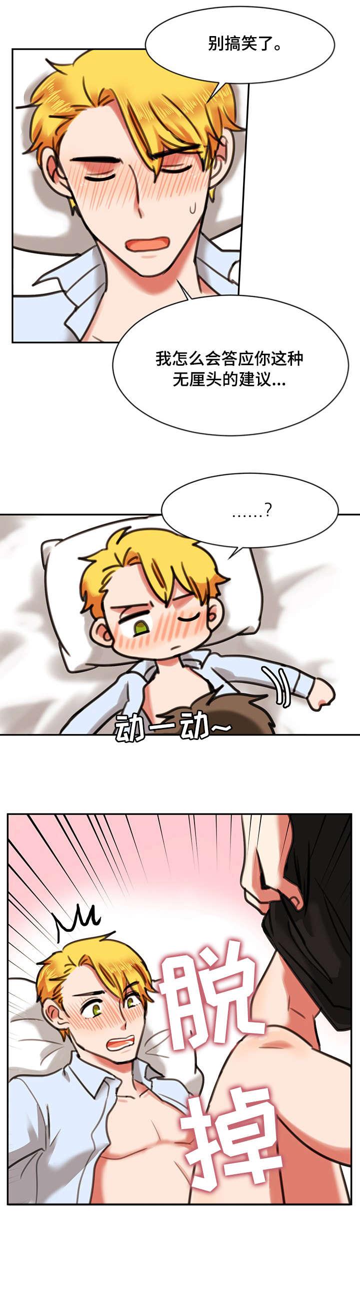 双面演员漫画,第17章：天亮3图