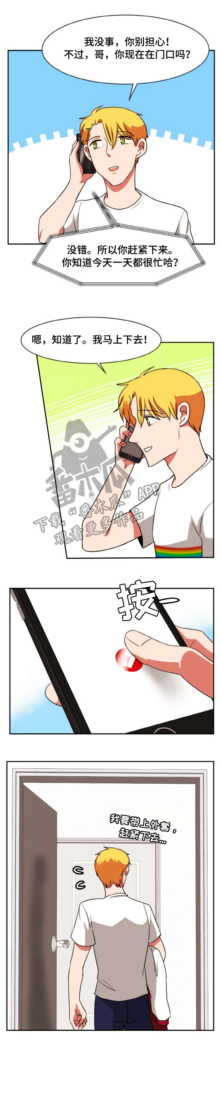 双面演员漫画,第44章：问好4图