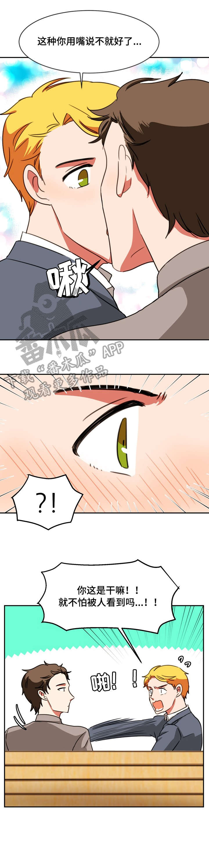 双面阳极成型模具英文漫画,第35章：辛苦了1图