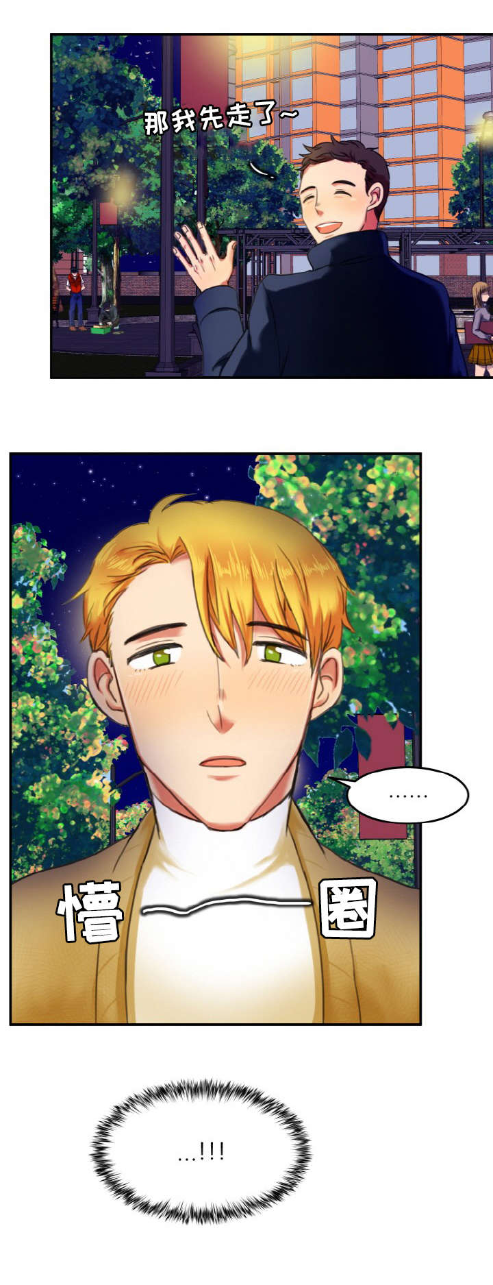 双面演员漫画,第3章：急事4图