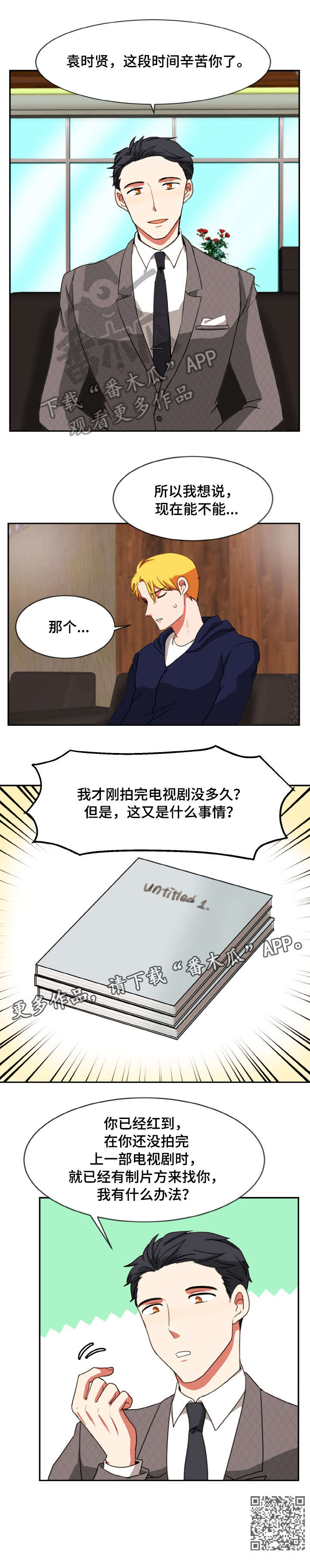 双面演员漫画,第23章：新剧4图