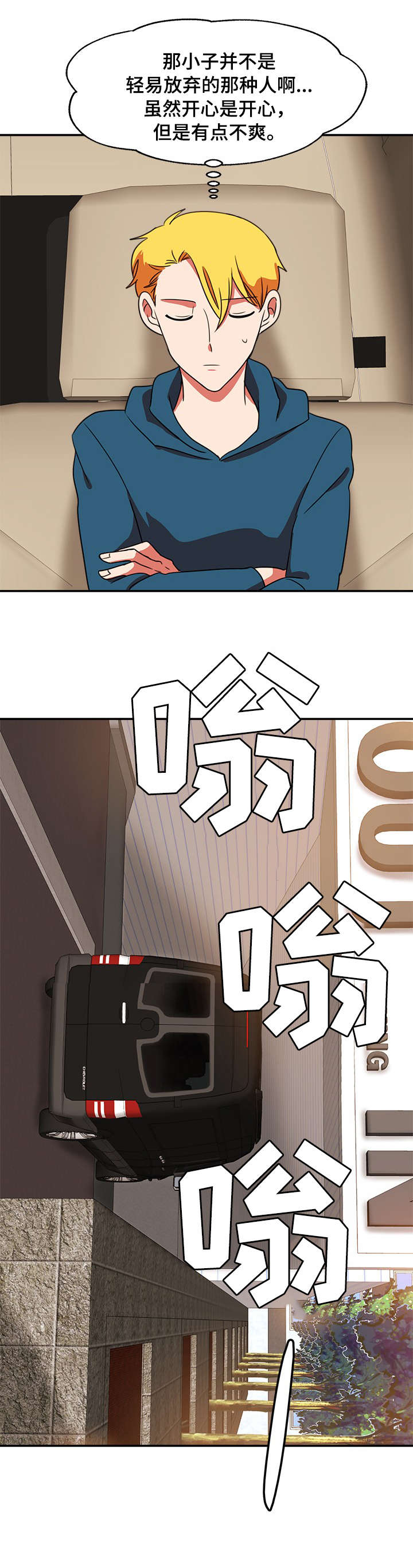 双面演员漫画,第39章：失神3图