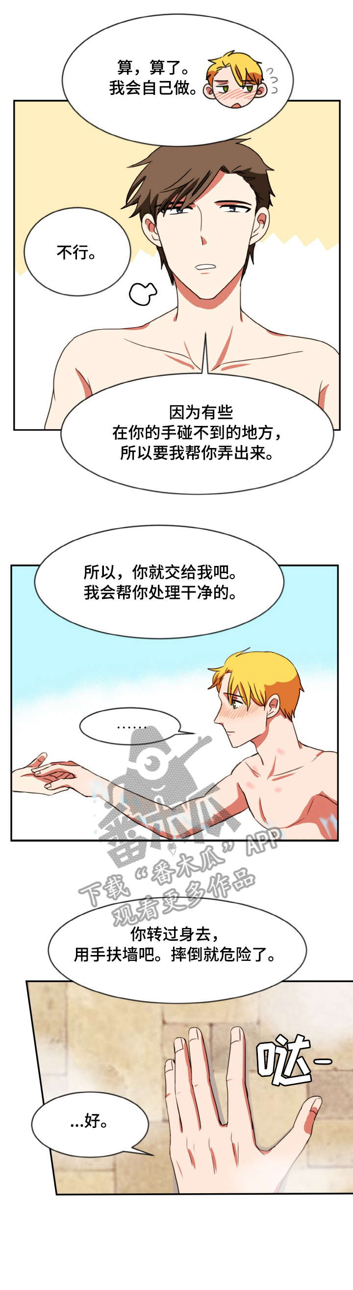 双面演员漫画,第34章：无力4图