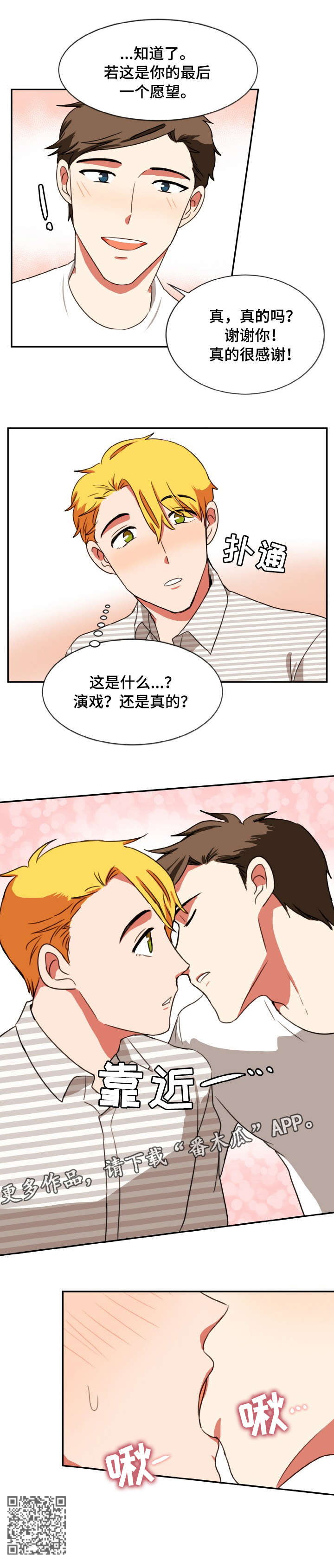 双面演员漫画,第28章：加戏5图