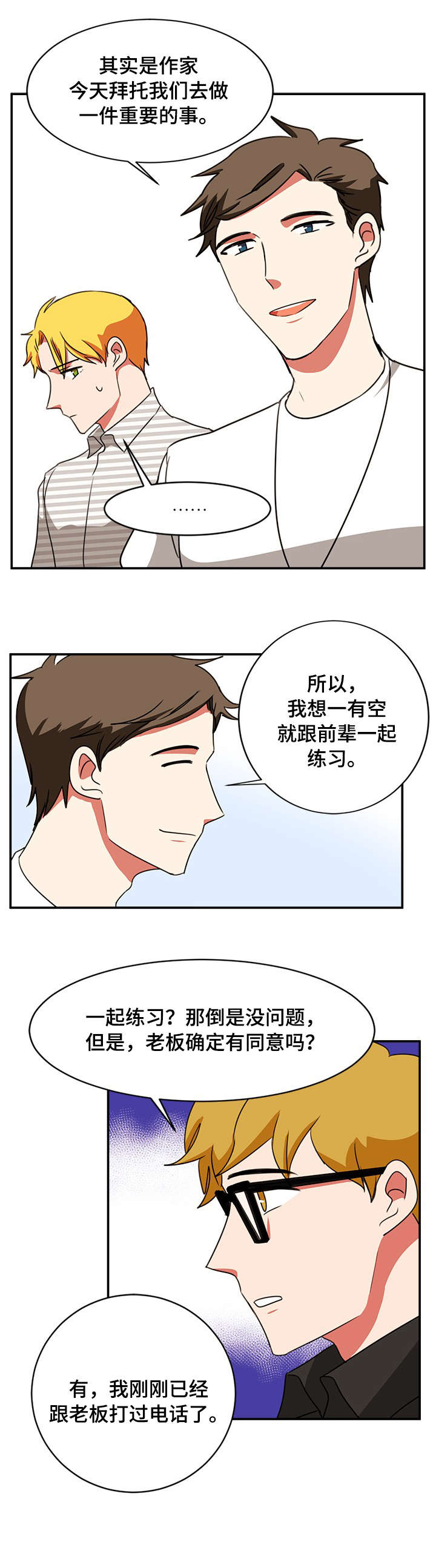 双面演员漫画,第26章：眼神4图