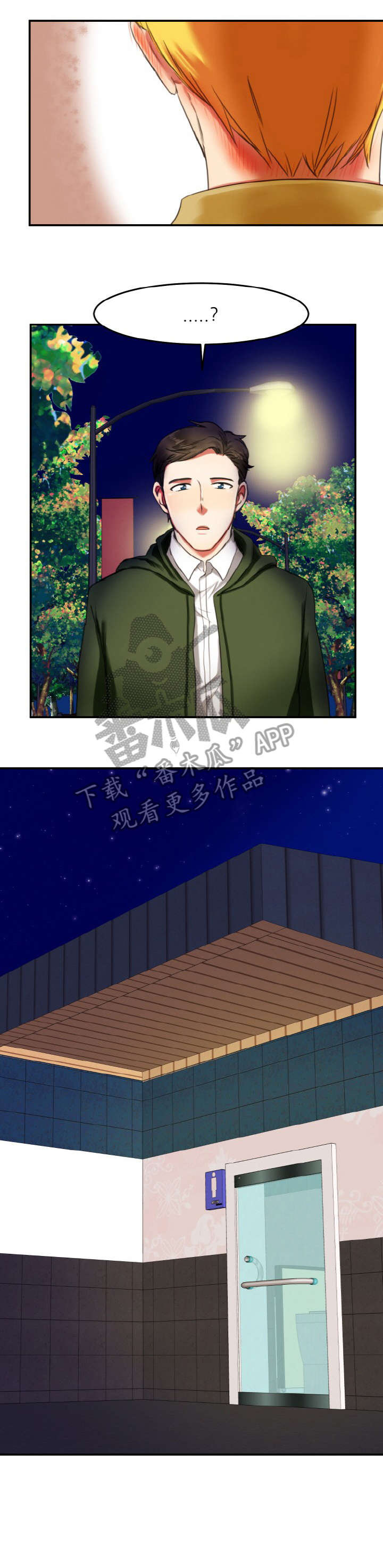 双面演员漫画,第4章：公厕2图