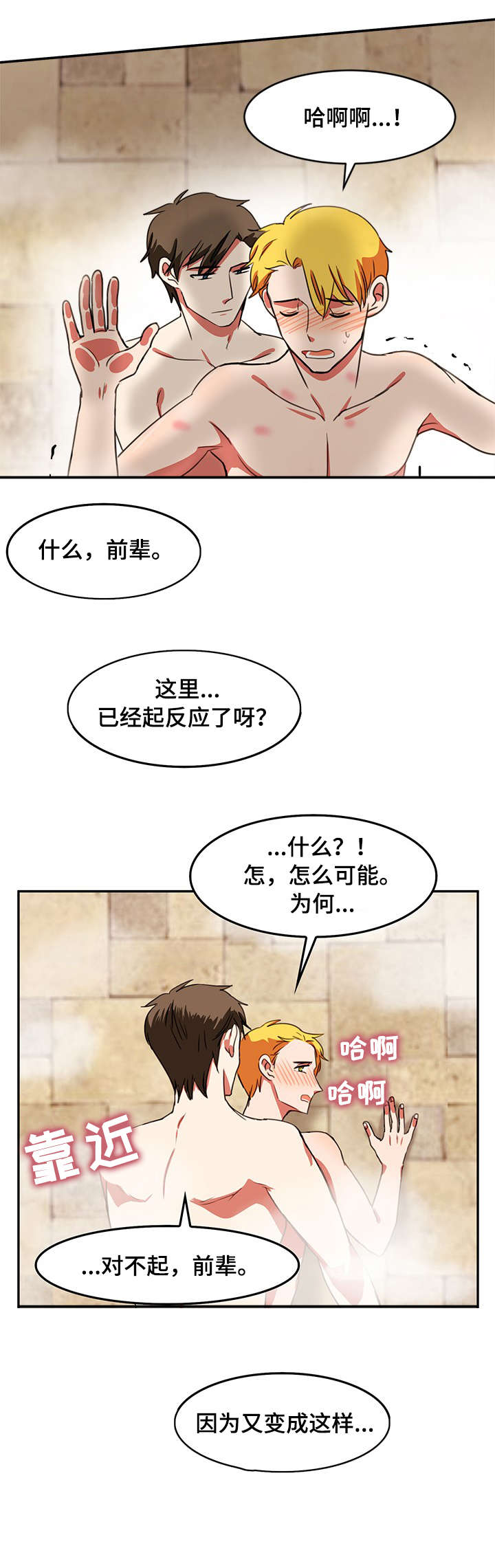 双面演员漫画,第34章：无力1图