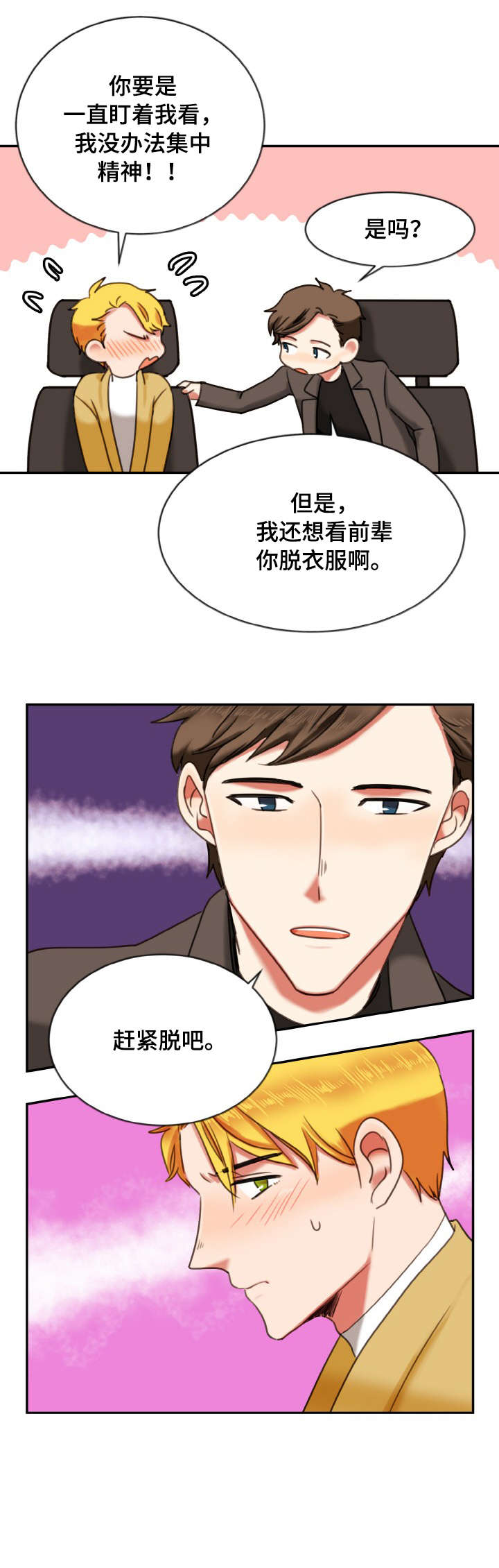 双面演员漫画,第10章：变态4图