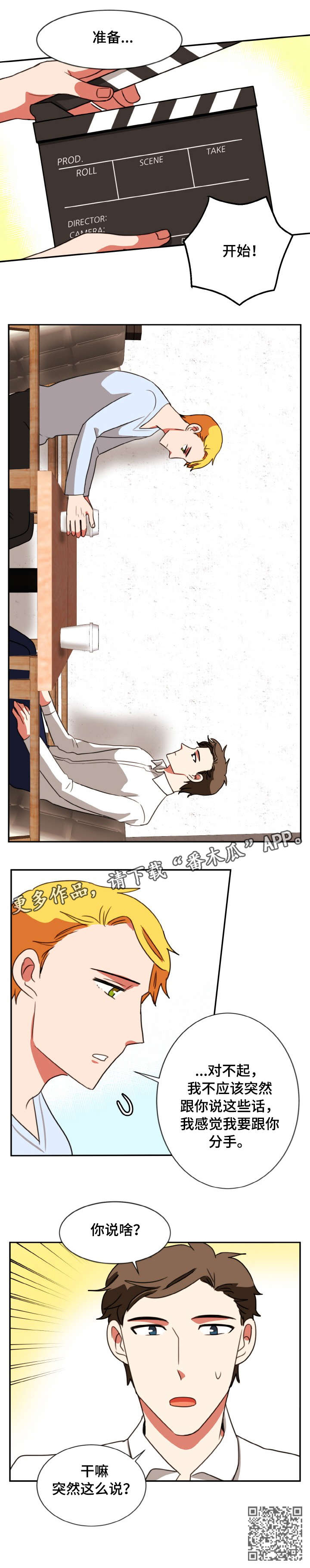 双面演员漫画,第37章：离开5图