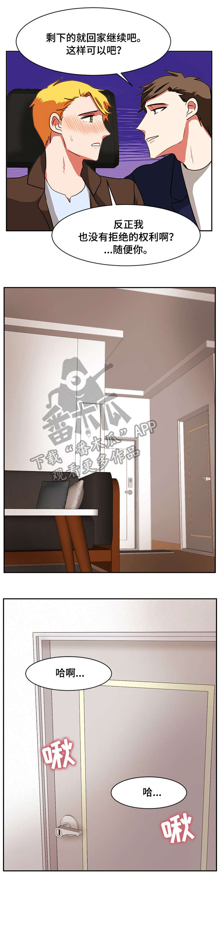 双面演员漫画,第22章：继续4图