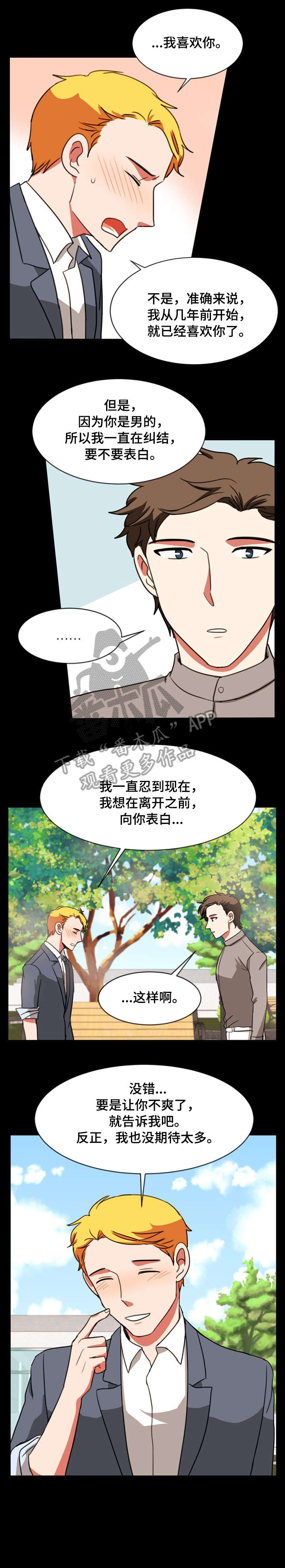 双面燕洵陶笛12孔曲谱教学视频漫画,第36章：短信3图